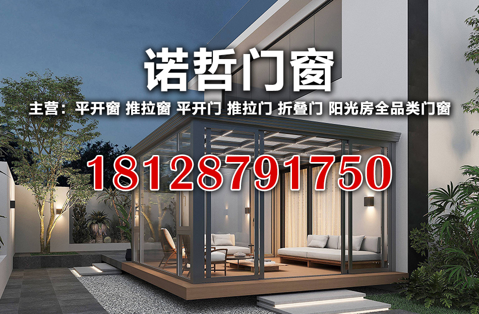 诺哲门窗汕头线上分站
